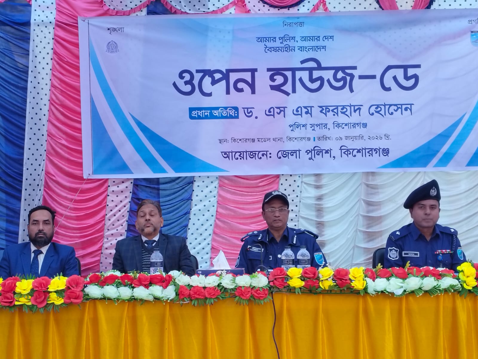 কিশোরগঞ্জ সদর থানায় পুলিশের ওপেন হাউজ ডে অনুষ্ঠিত
