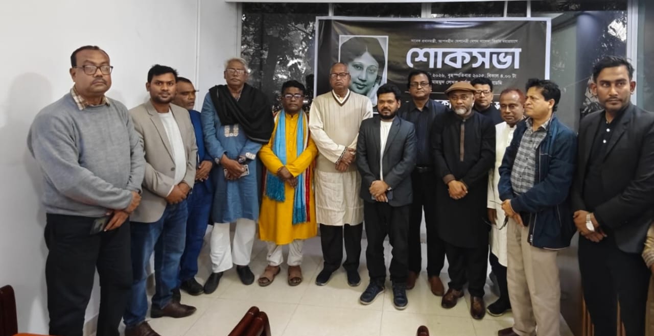 সাবেক প্রধানমন্ত্রী বেগম খালেদা জিয়ার স্মরণে লেখকদের শোকসভা অনুষ্ঠিত