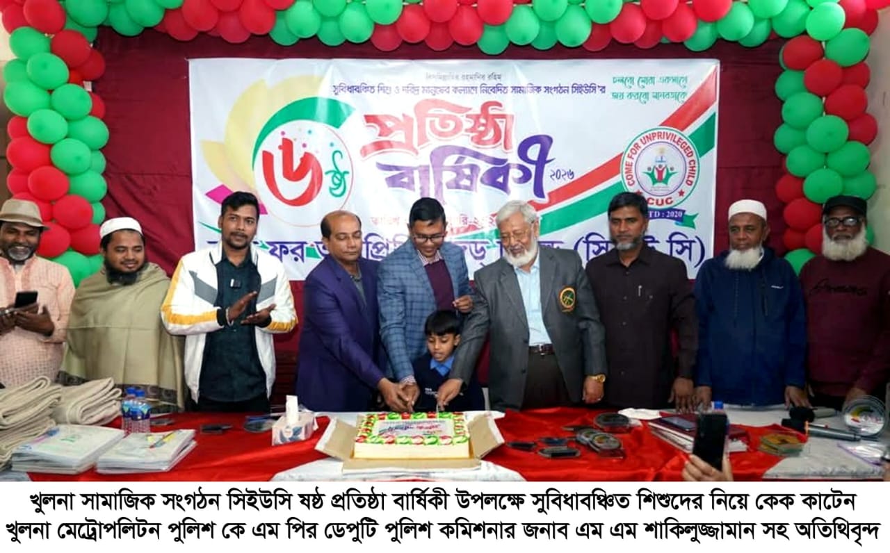 সামাজিক সংগঠন সিইউসির ষষ্ঠ প্রতিষ্ঠা বার্ষিকী উদযাপিত