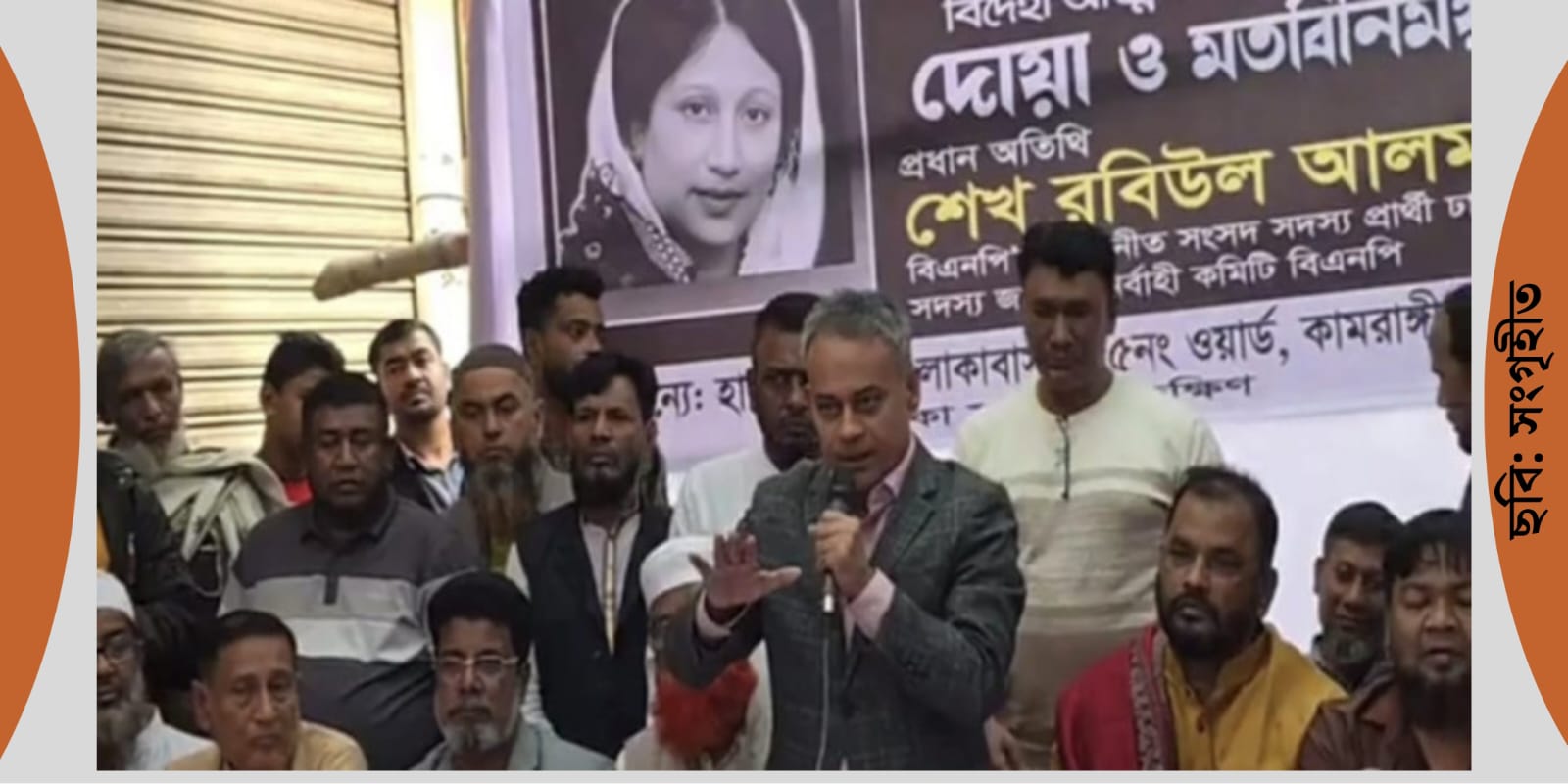 বিএনপির নামে চাঁদাবাজি ও অন্যায় বরদাস্ত করা হবে না: রবিউল