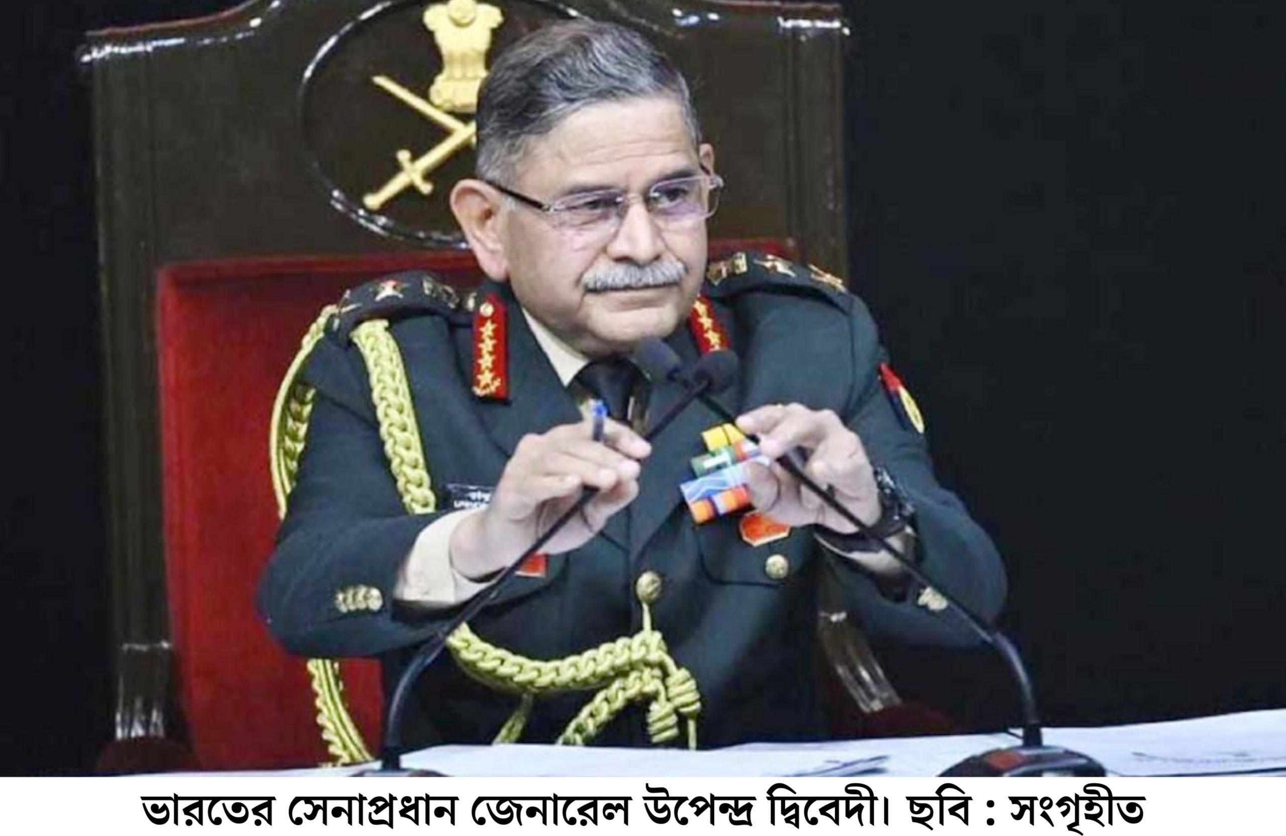 ভারতের সেনাপ্রধান: বাংলাদেশের সঙ্গে সব ধরনের যোগাযোগ চ্যানেল খোলা