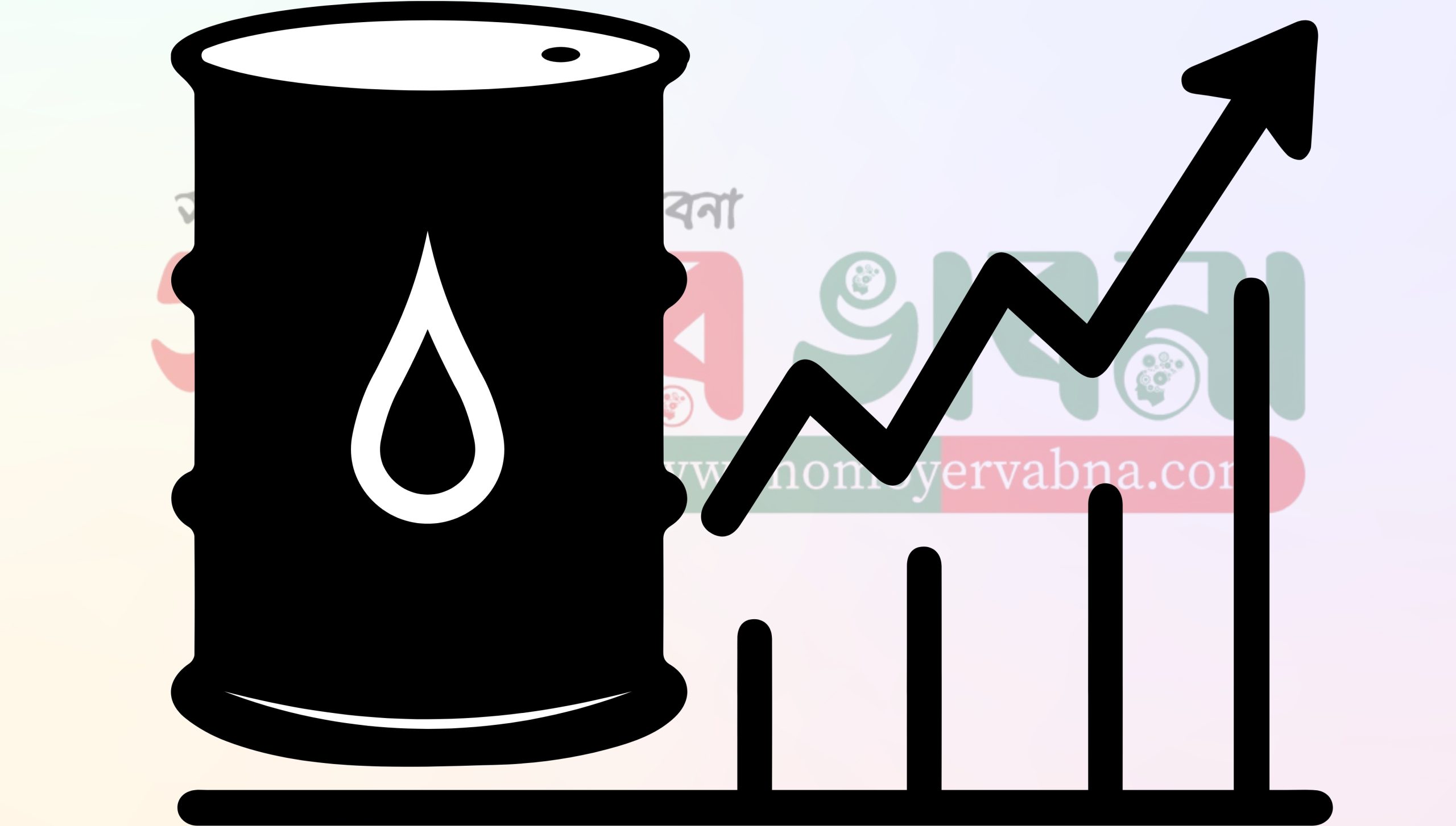 বিশ্ববাজারে জ্বালানি তেলের দাম ঊর্ধ্বমুখী