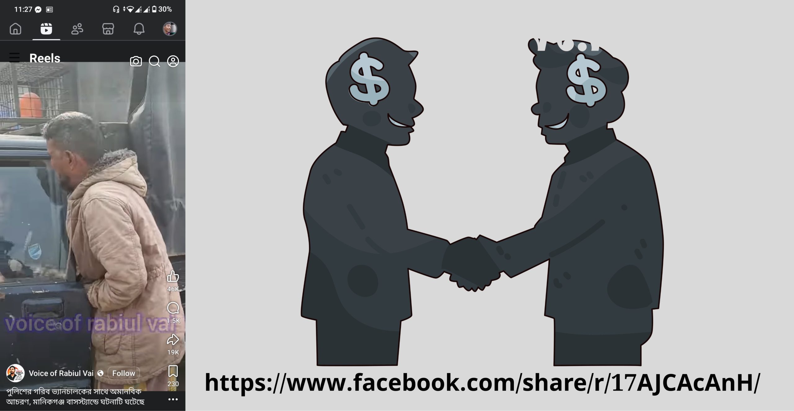 পুলিশের অমানবিক আচরণে প্রশ্নবিদ্ধ মানবিকতা: মানিকগঞ্জ বাসস্ট্যান্ডের ঘটনা