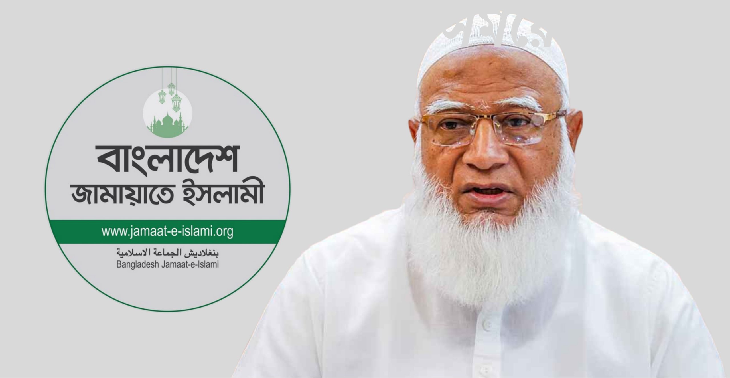 আজ গাইবান্ধা ও সিরাজগঞ্জ সফরে আসছেন জামায়াত আমির ডা. শফিকুর রহমান