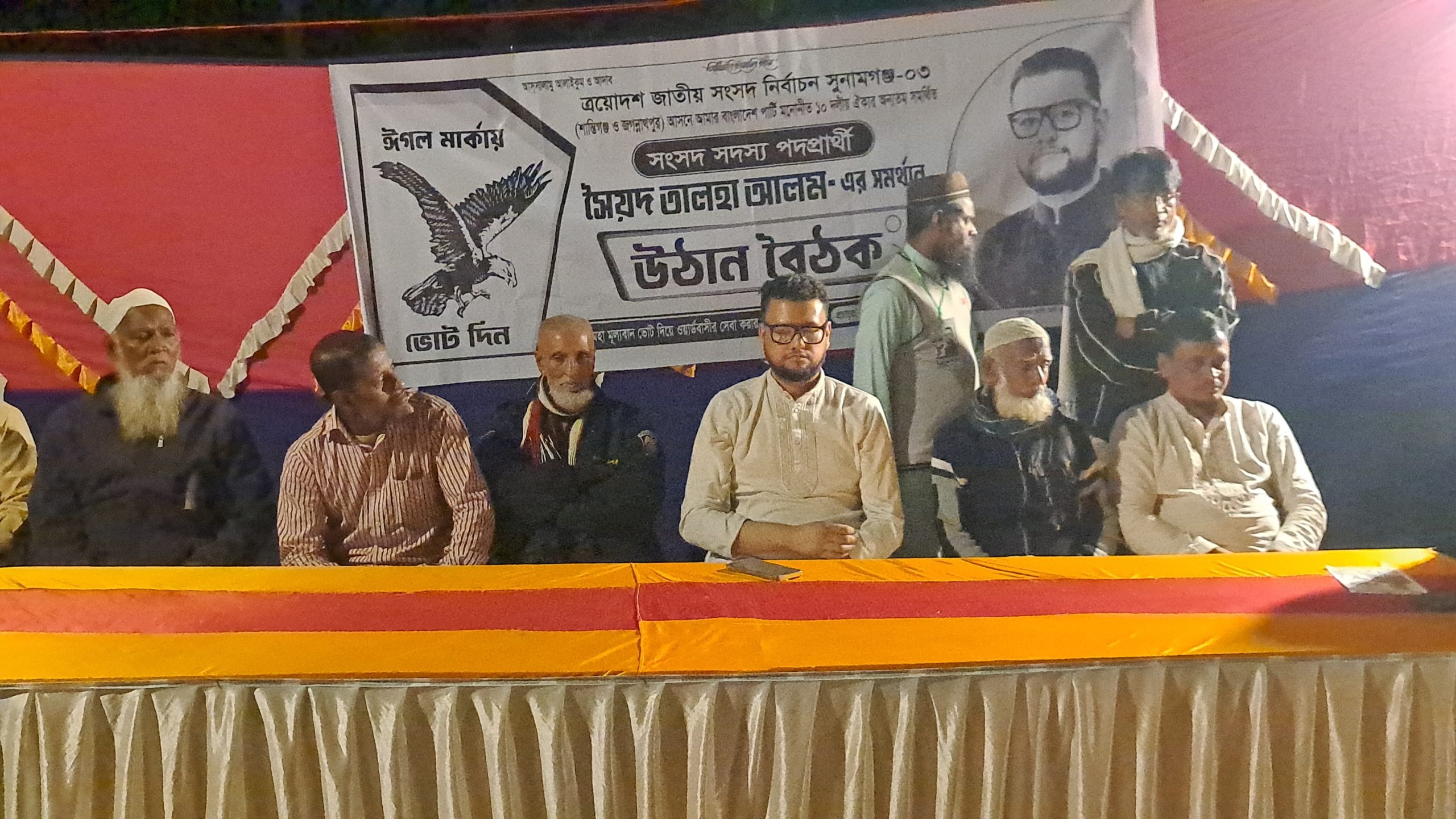 জগন্নাথপুরে সৈয়দ তালহা আলমের পক্ষে উঠান বৈঠক ও জনমত তৈরি