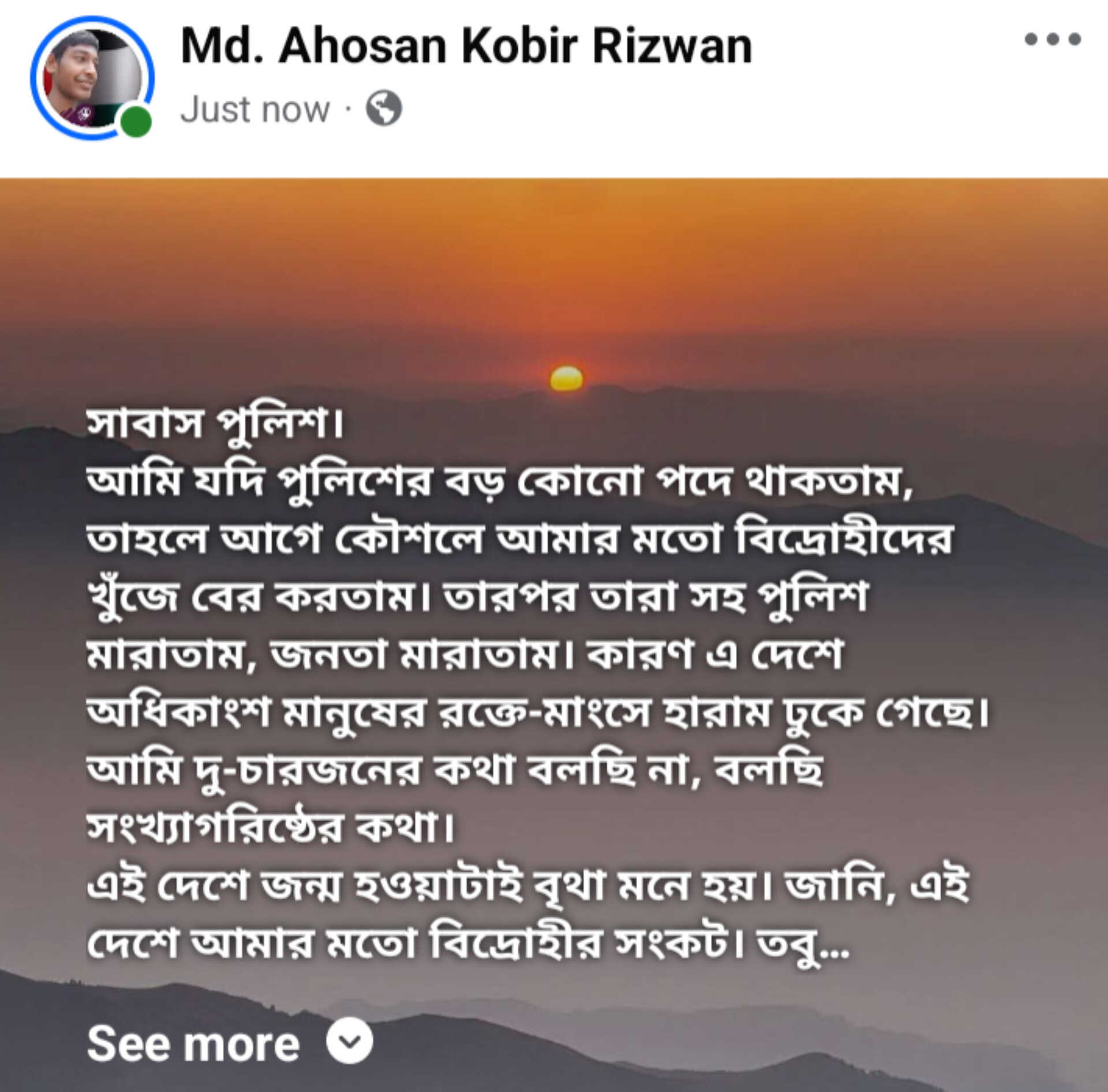 প্রতিবাদ না অপরাধ? কবি সাবিত রিজওয়ানের বক্তব্য ঘিরে উত্তাপ