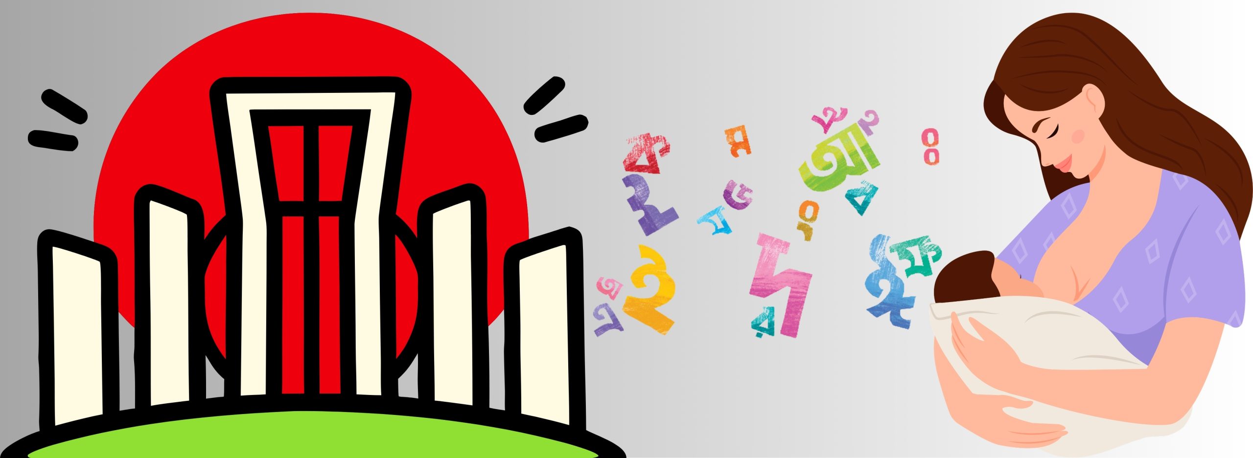 মায়ের ভাষা ও পরের বুলি