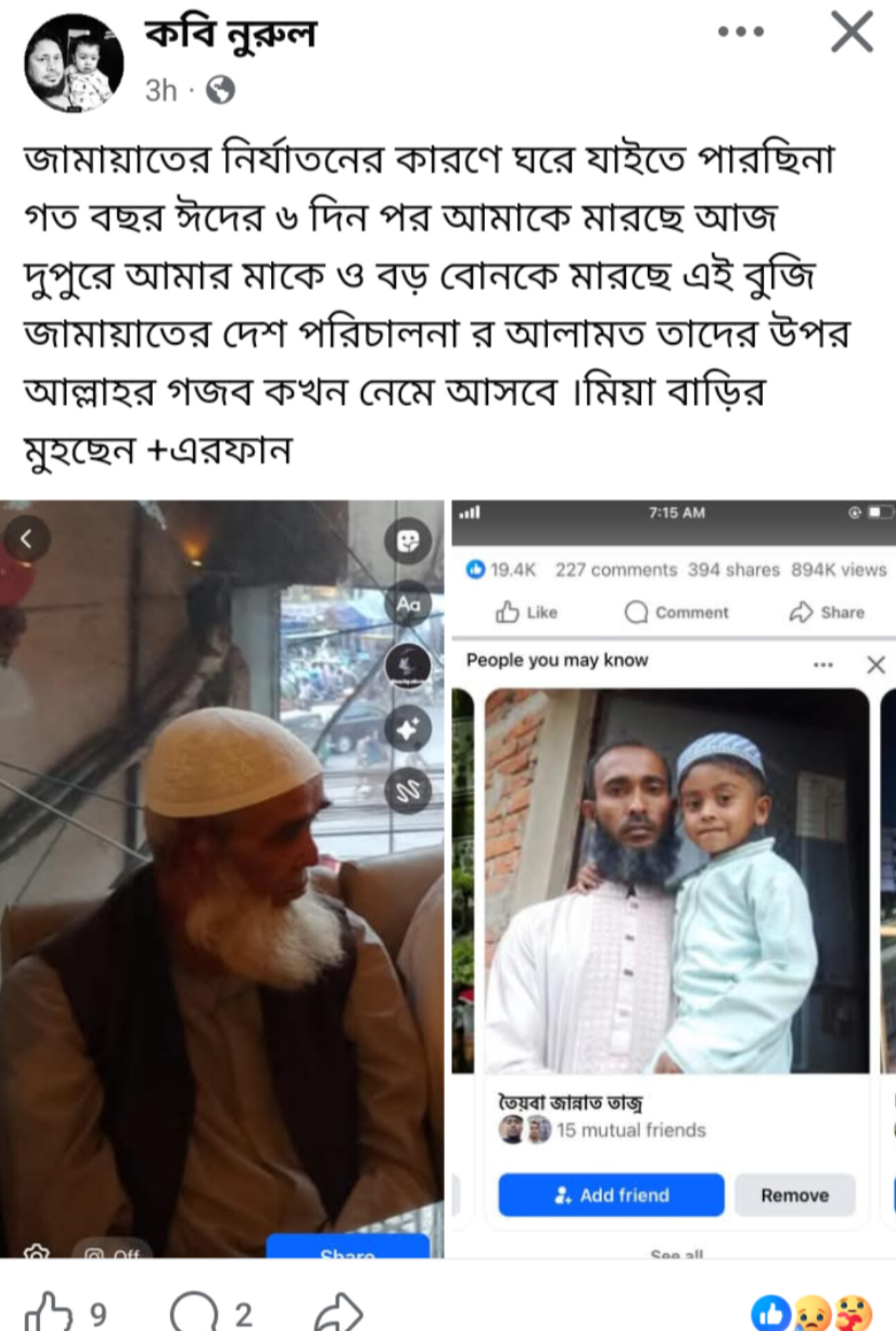 অভিযোগ, আতঙ্ক ও ন্যায়বিচারের প্রশ্ন: নুরুল কবিরের পোস্ট ঘিরে প্রতিক্রিয়া