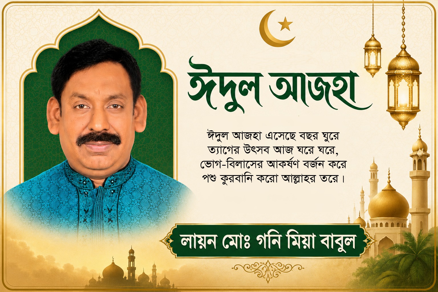 ঈদুল আজহা