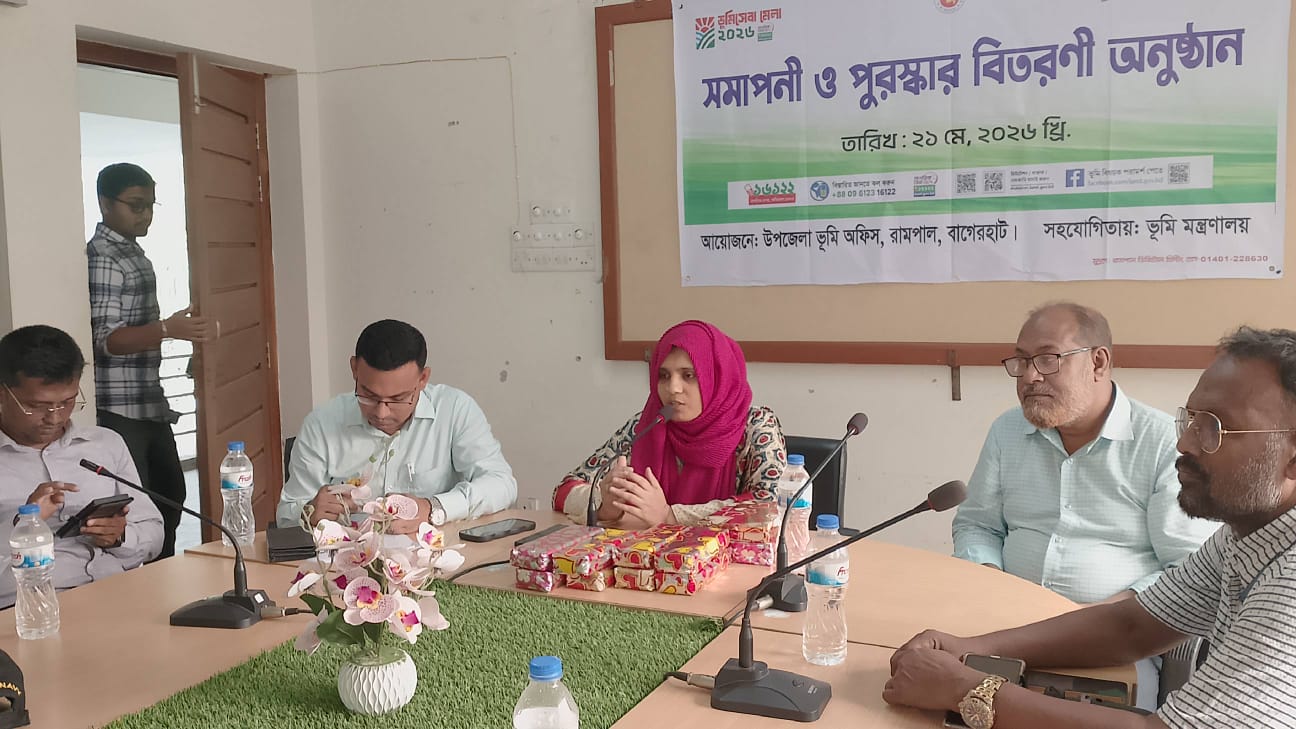 রামপালে ভূমিসেবা মেলা ২০২৬-এর সমাপনী ও পুরস্কার বিতরণী অনুষ্ঠিত