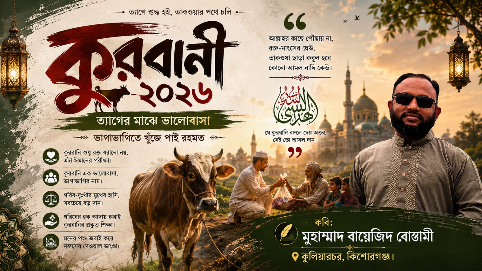 কবিতা: কুরবানি-২০২৬