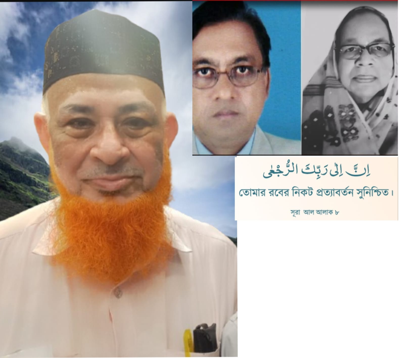 জননেতা আসহাব উদ্দীন চৌধুরীর মমতাময়ী মায়ের মৃত্যুতে ফরিদ উদ্দিন চৌধুরীর গভীর শোক প্রকাশ