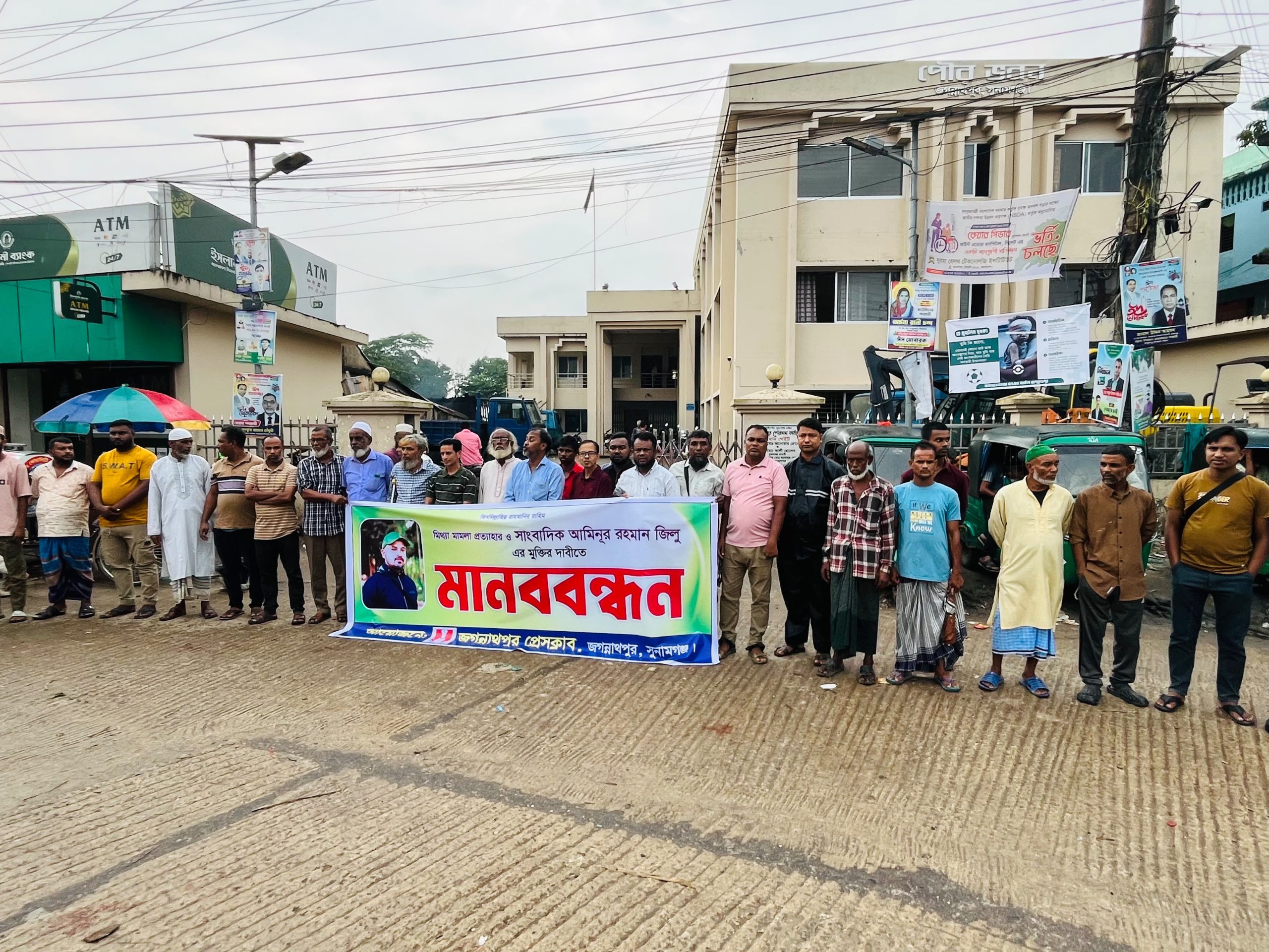 সাংবাদিক আমিনুর রহমান জিলুর মুক্তির দাবিতে জগন্নাথপুরে প্রেসক্লাবের মানববন্ধন