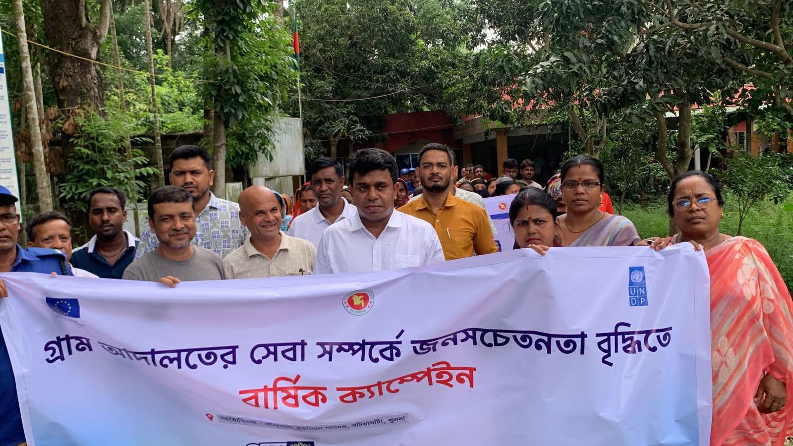 ​বটিয়াঘাটায় গ্রাম আদালতের সেবা বাড়াতে বার্ষিক ক্যাম্পেইন ও বর্ণাঢ্য শোভাযাত্রা অনুষ্ঠিত
