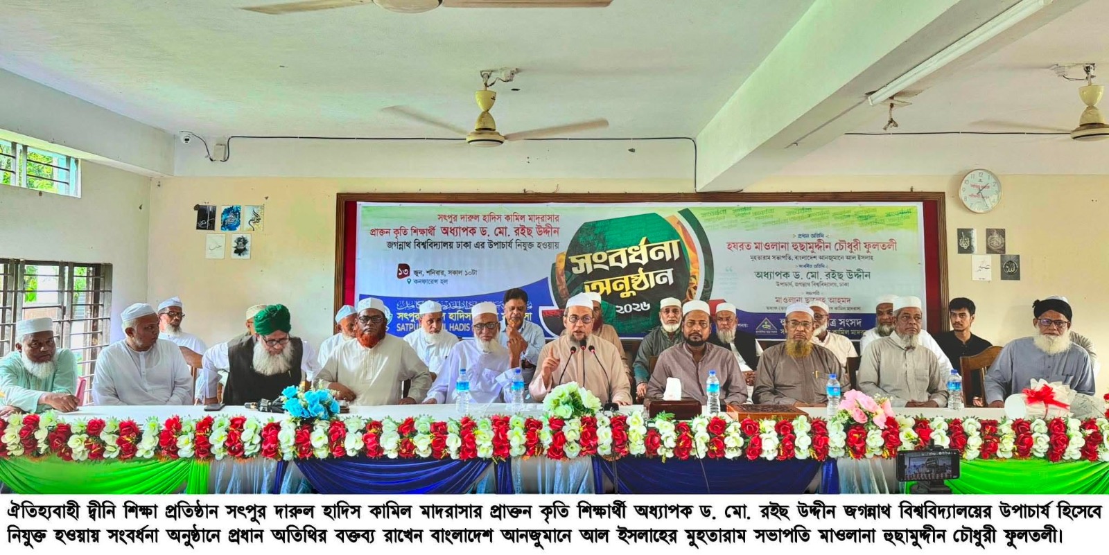 সিলেটের বিশ্বনাথে পঠিত শিক্ষা প্রতিষ্ঠান সৎপুর মাদ্রাসায় ভিসি ড. মো. রইছ উদ্দিন সংবর্ধিত