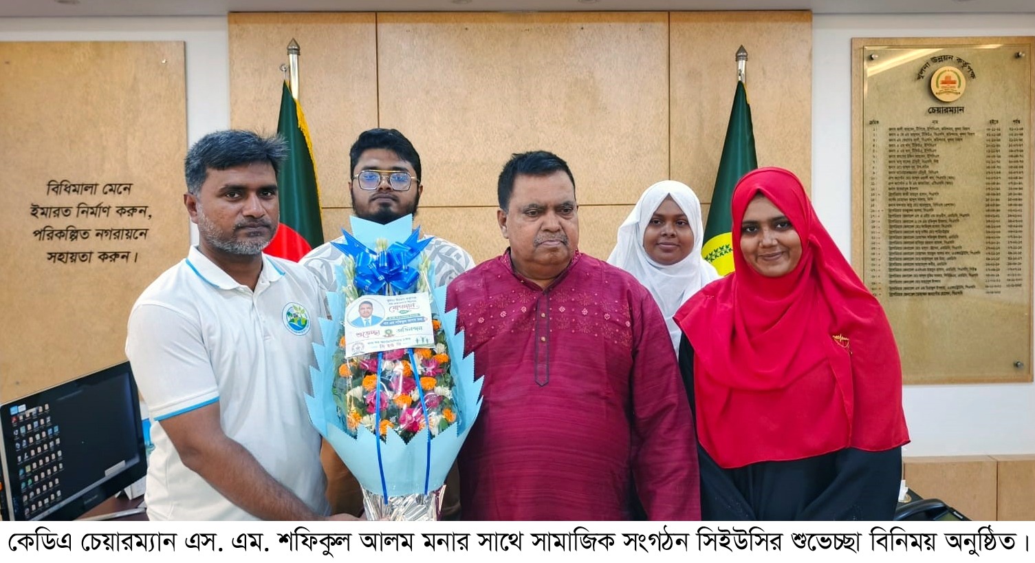 কেডিএ চেয়ারম্যান এস. এম. শফিকুল আলম মনার সাথে সামাজিক সংগঠন সিইউসির শুভেচ্ছা বিনিময় অনুষ্ঠিত