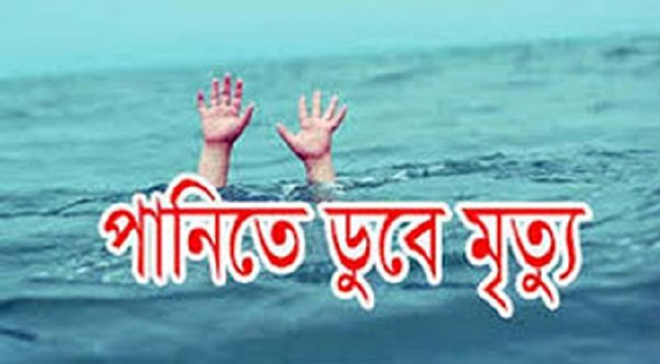 জগন্নাথপুরে পানিতে ডুবে নারীর মৃত্যু